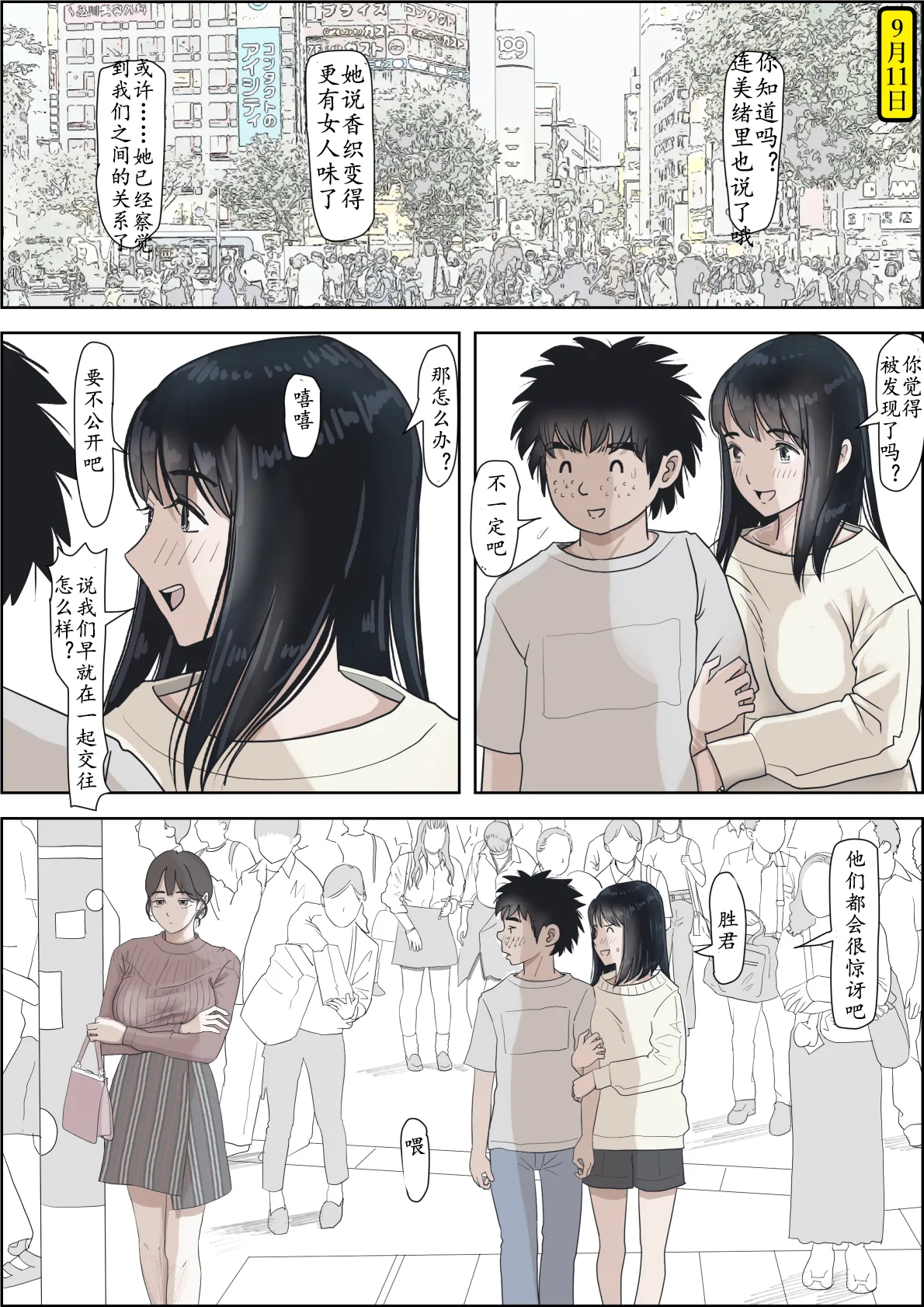 《金田は何も悪くないVol.1》漫画 第2話