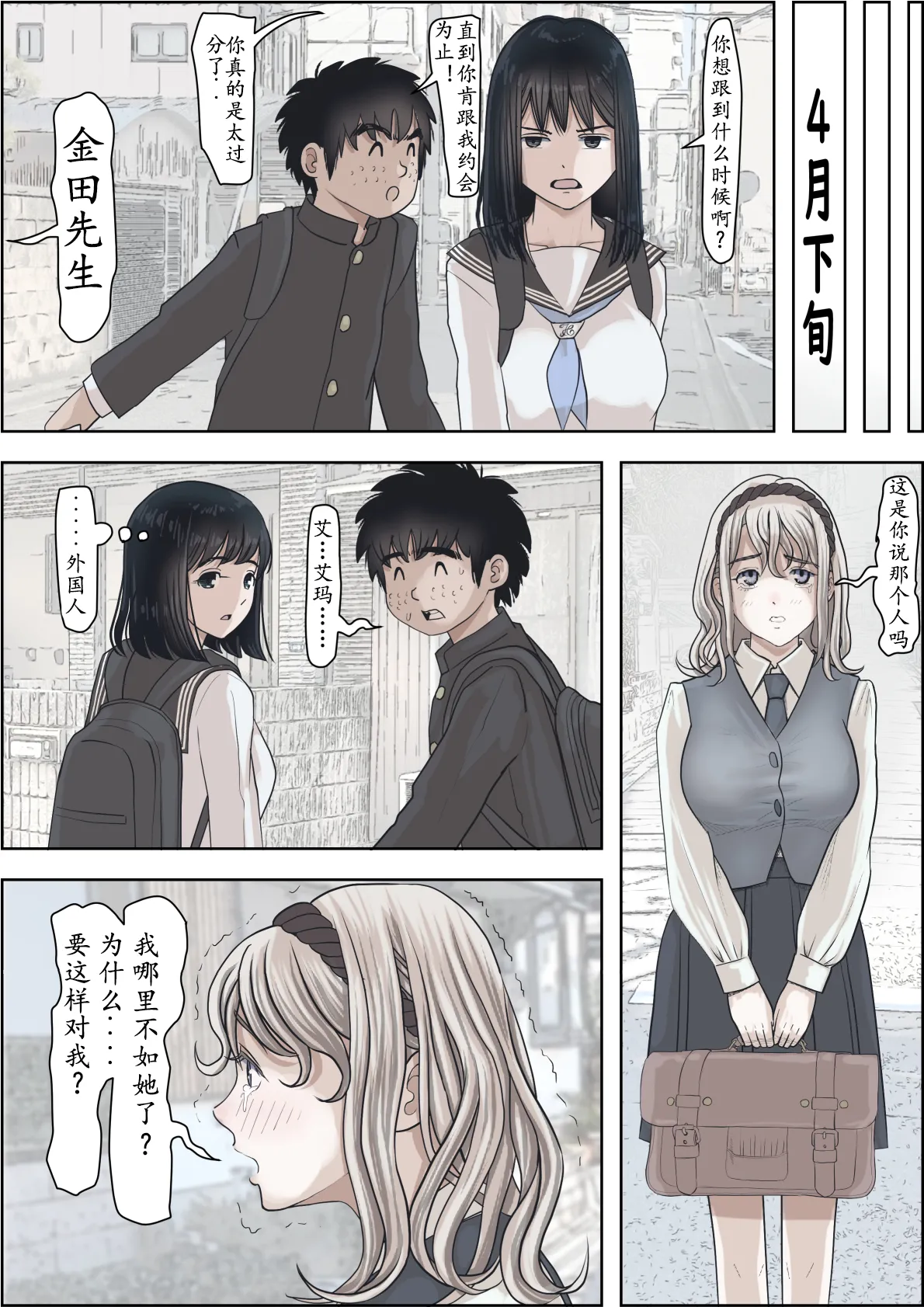 《金田は何も悪くないVol.1》漫画 第2話