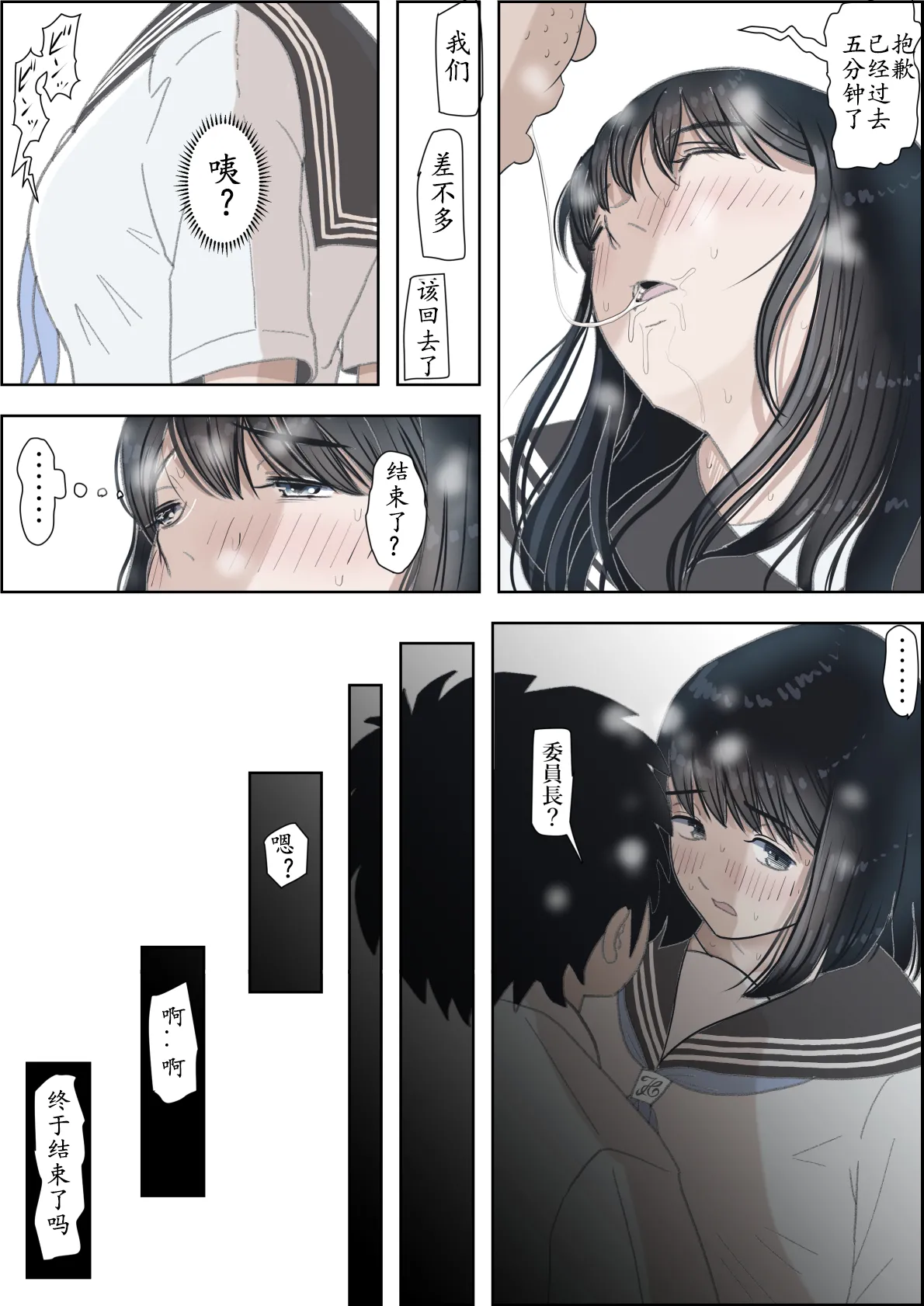 《金田は何も悪くないVol.1》漫画 第2話