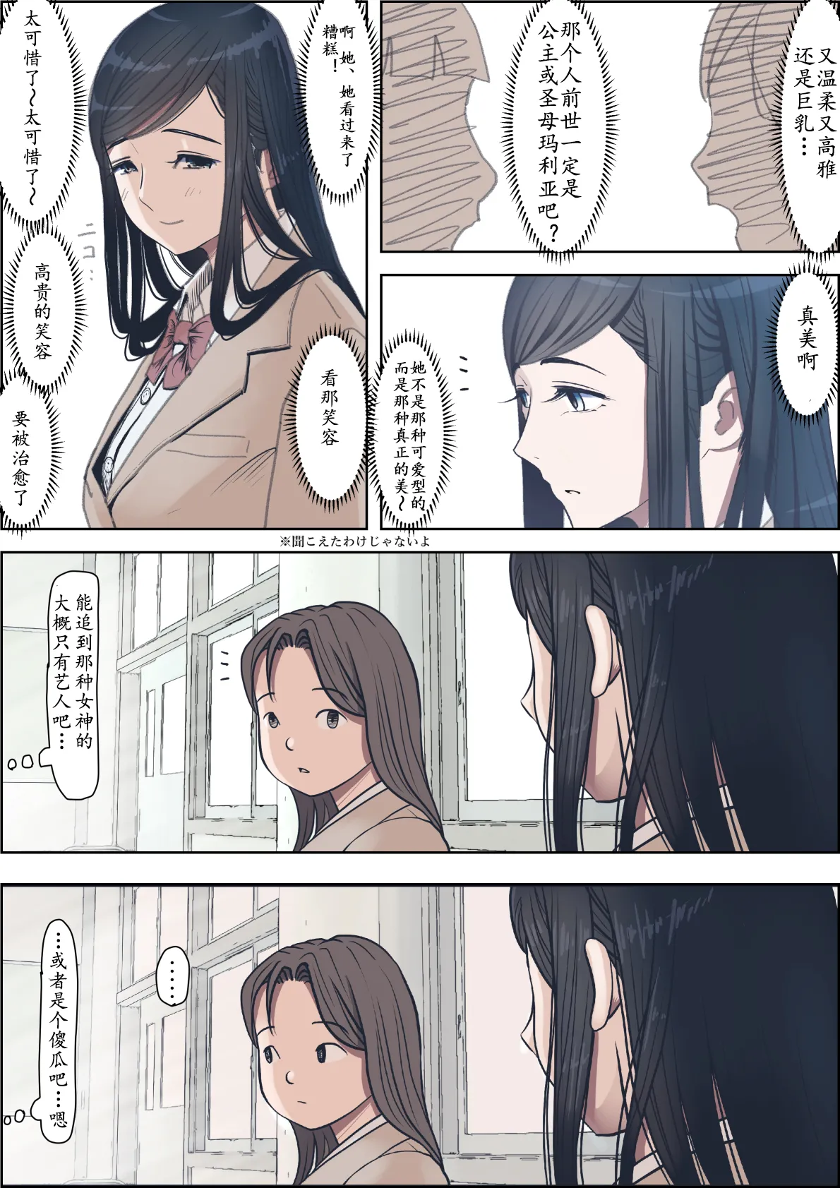 《金田は何も悪くないVol.1》漫画 第3話