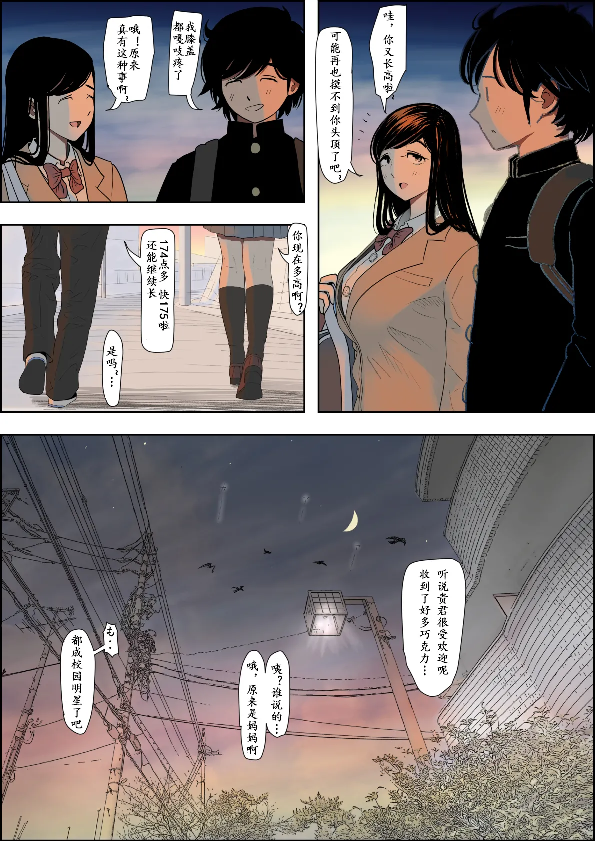 《金田は何も悪くないVol.1》漫画 第3話