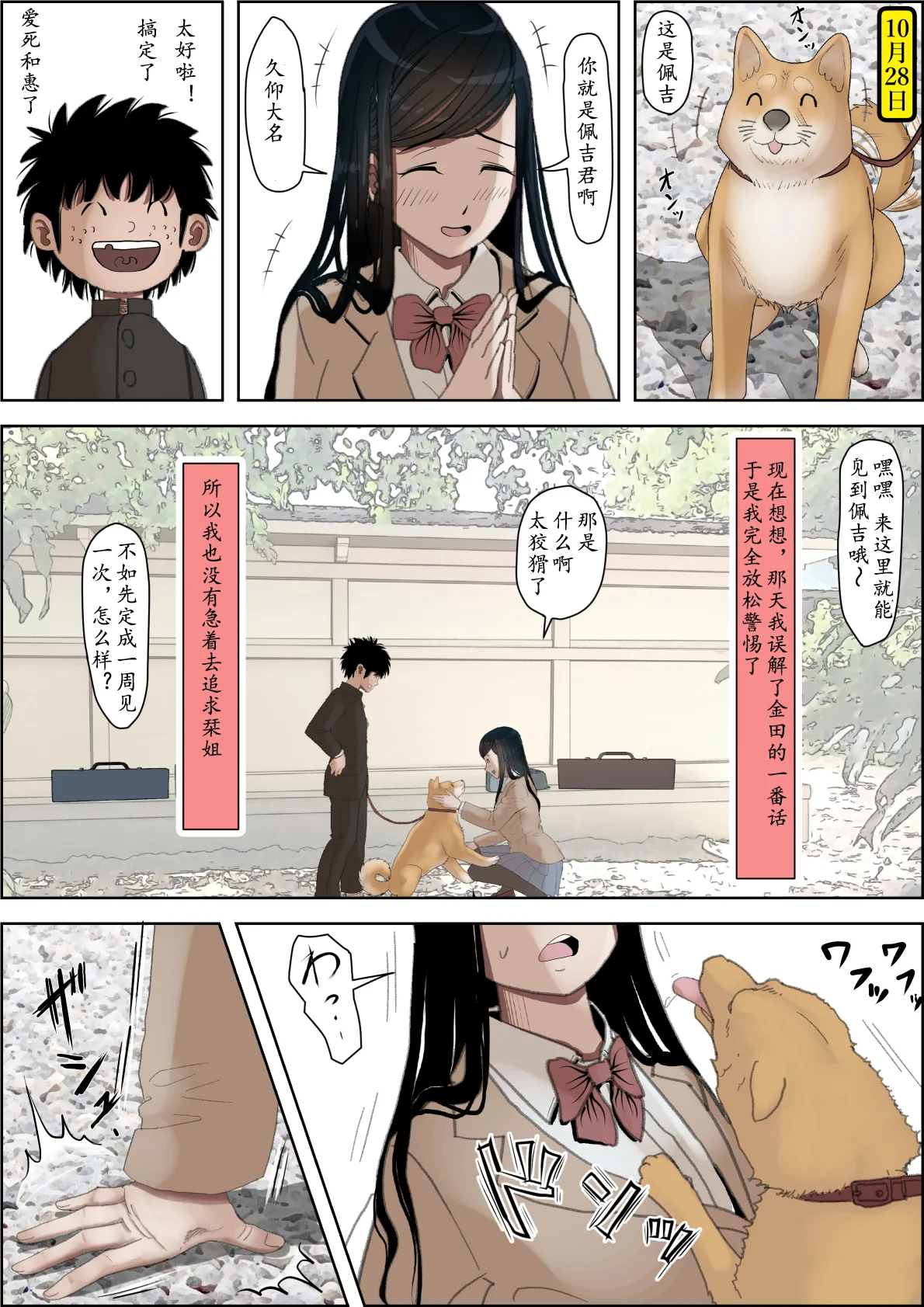 《金田は何も悪くないVol.1》漫画 第3話