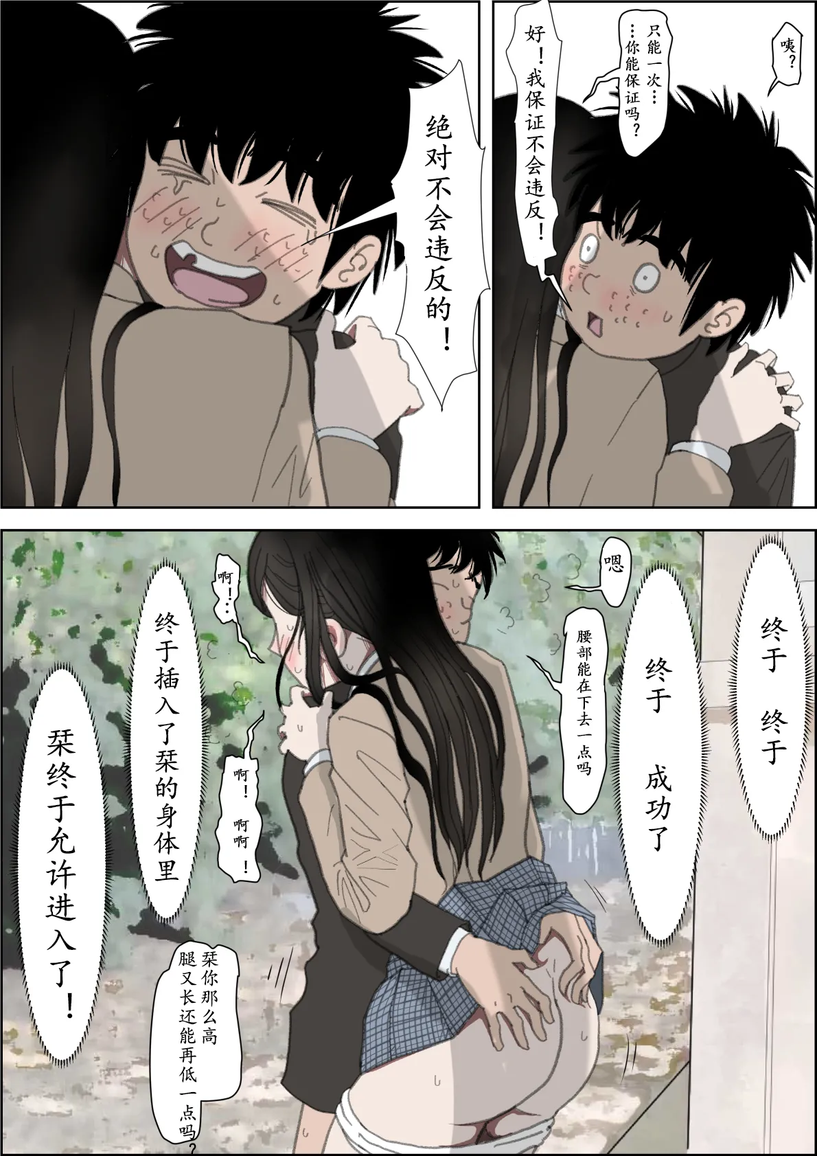 《金田は何も悪くないVol.1》漫画 第3話