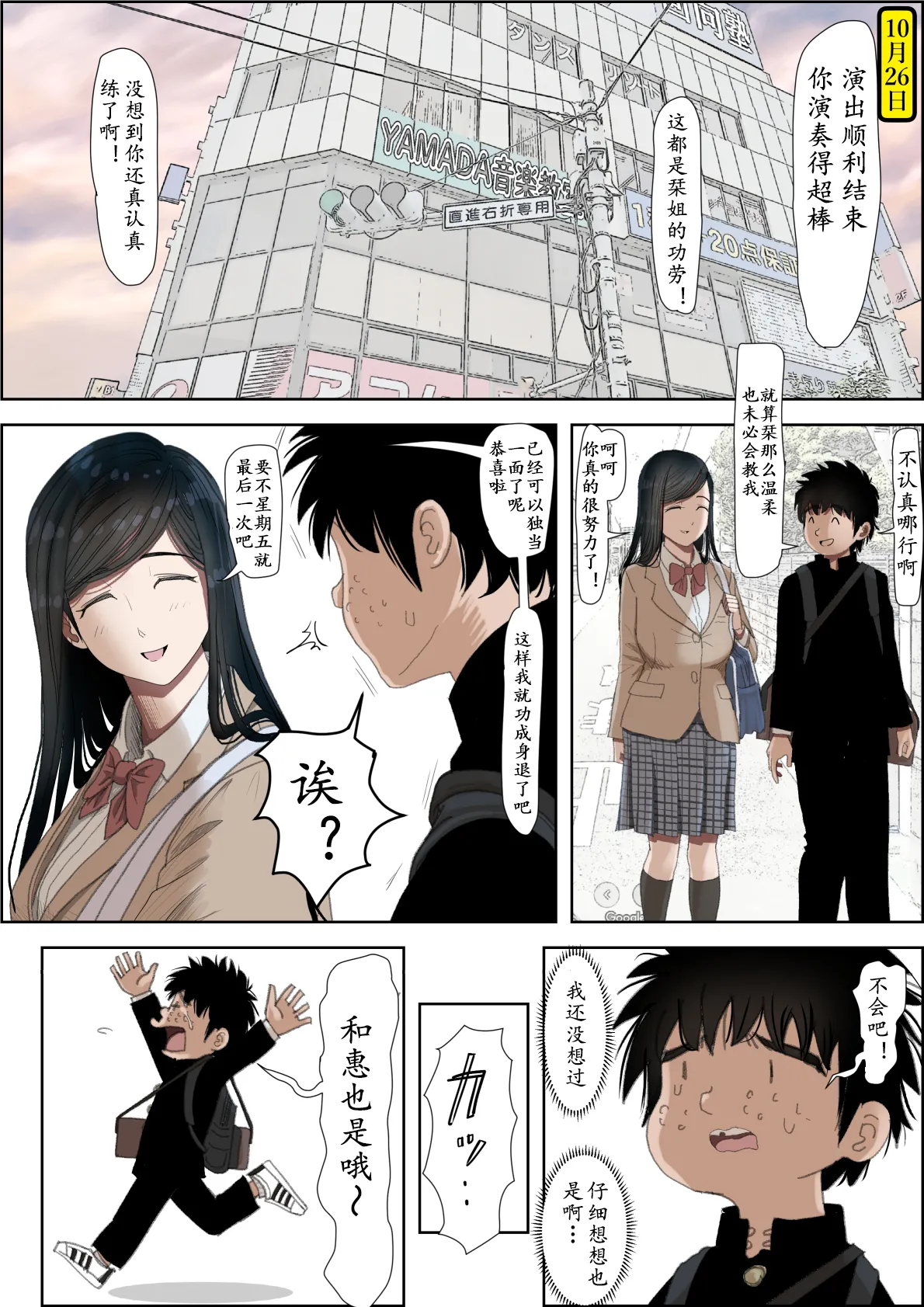 《金田は何も悪くないVol.1》漫画 第3話