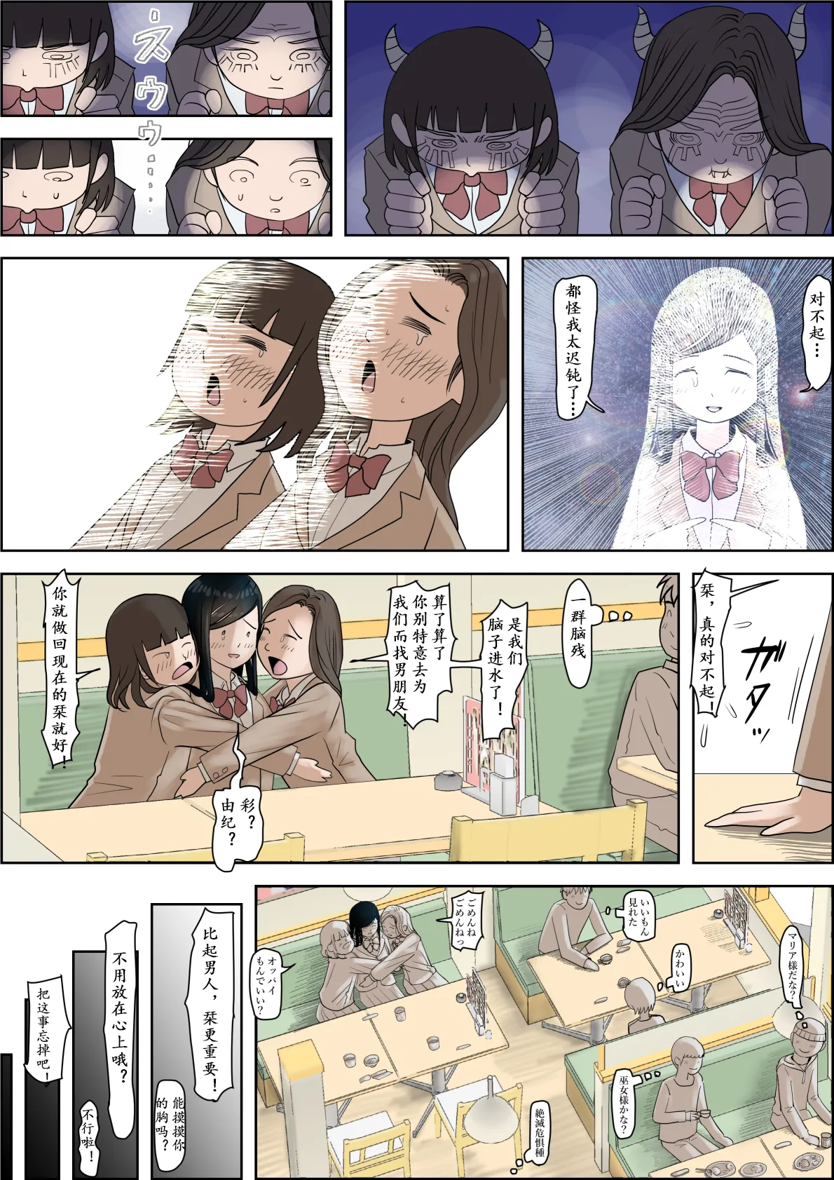 《金田は何も悪くないVol.1》漫画 第3話