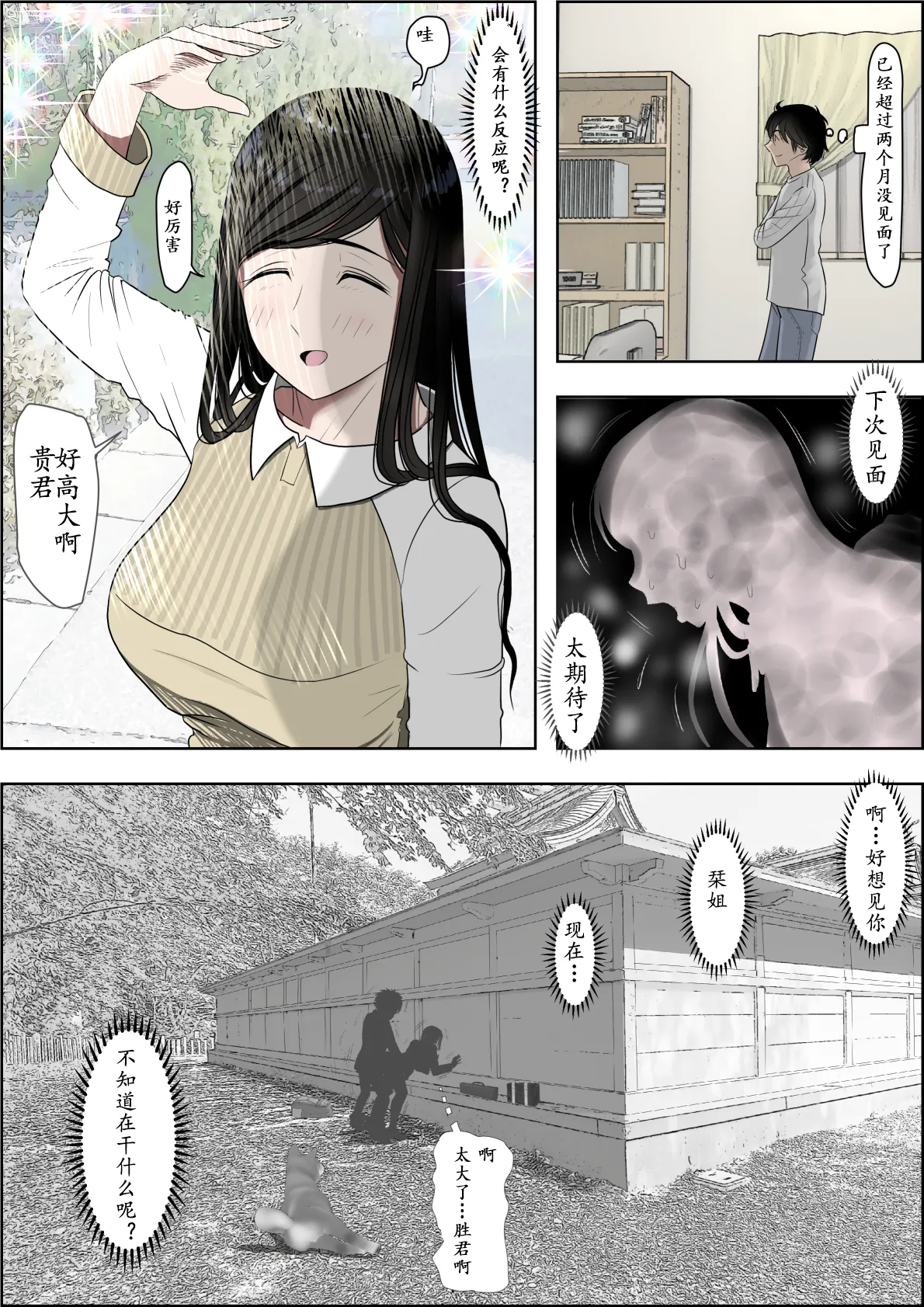 《金田は何も悪くないVol.1》漫画 第3話