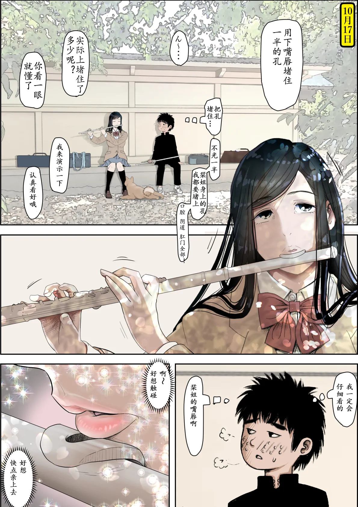 《金田は何も悪くないVol.1》漫画 第3話