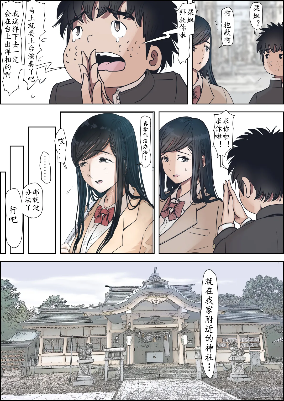 《金田は何も悪くないVol.1》漫画 第3話