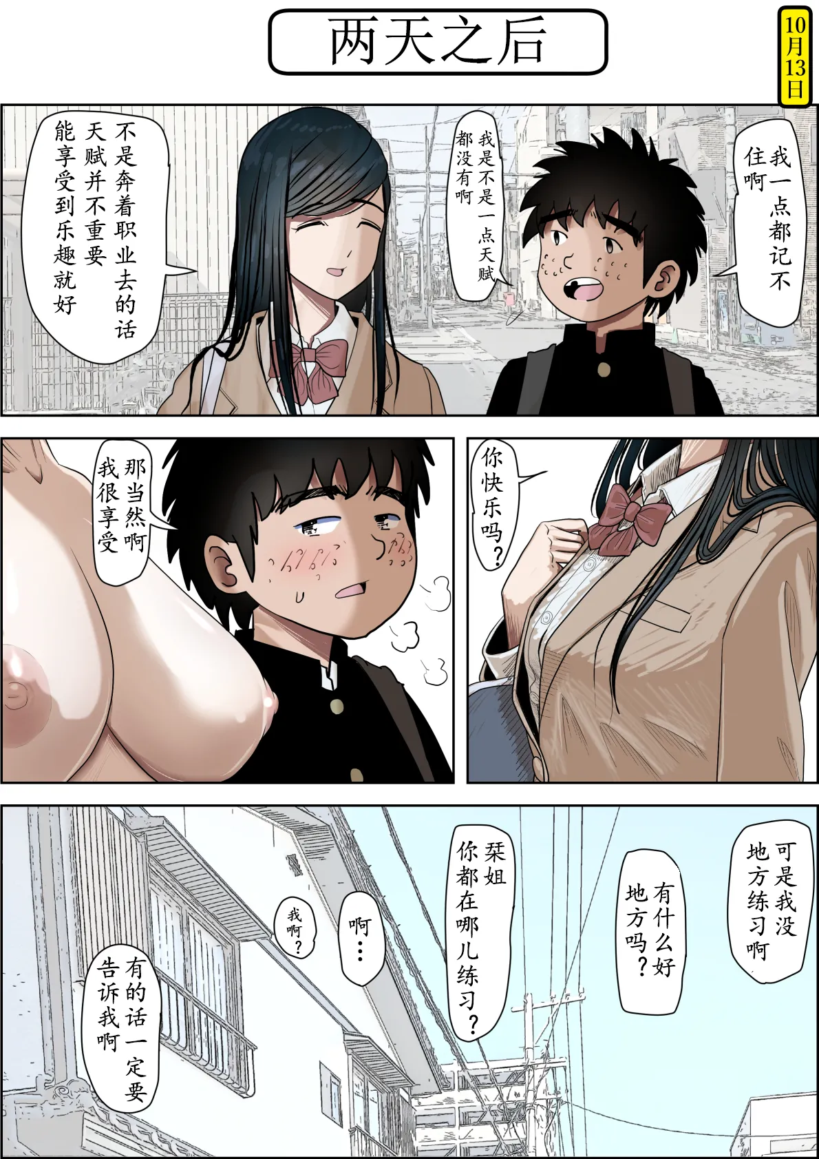 《金田は何も悪くないVol.1》漫画 第3話