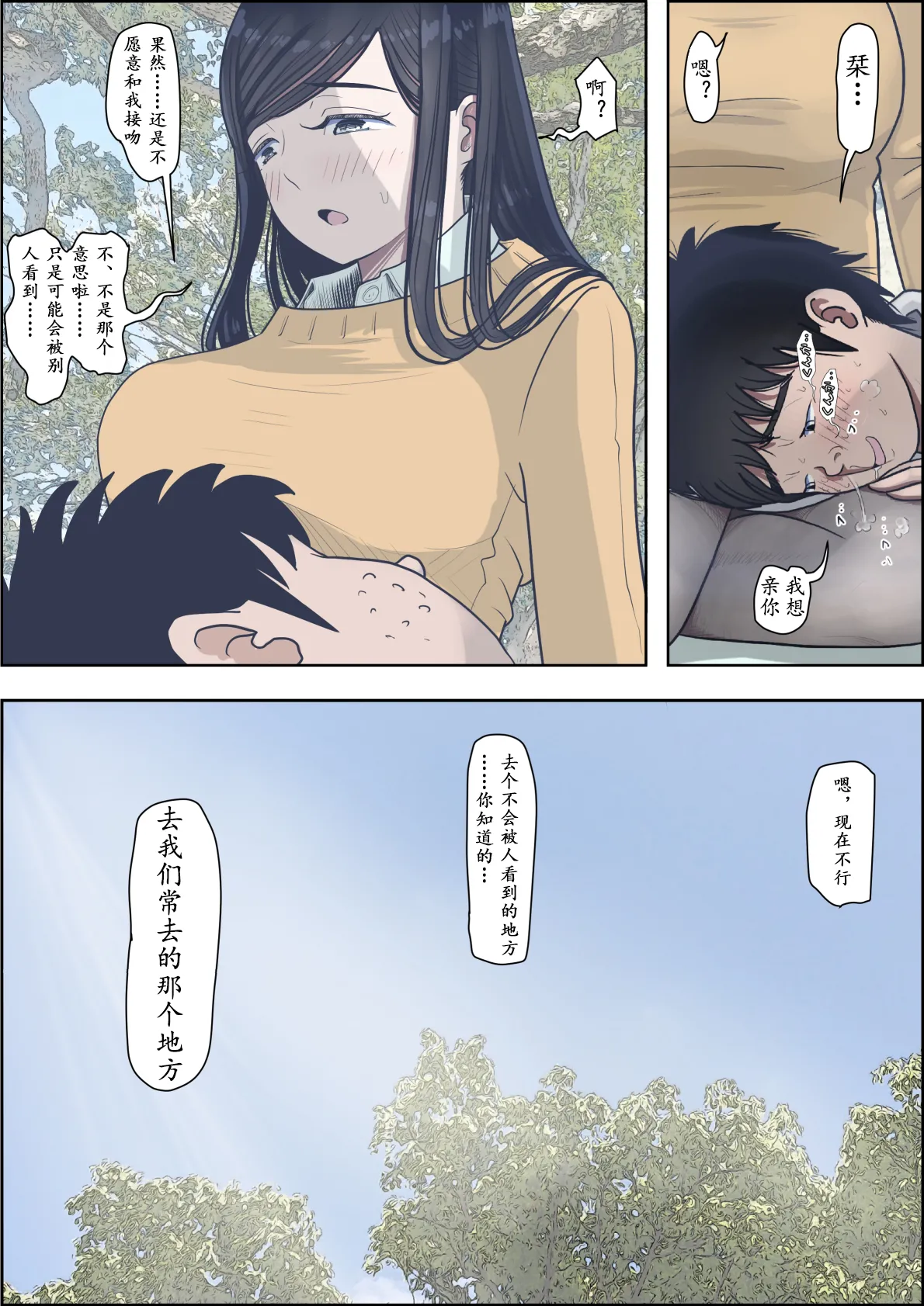 《金田は何も悪くないVol.1》漫画 第3話