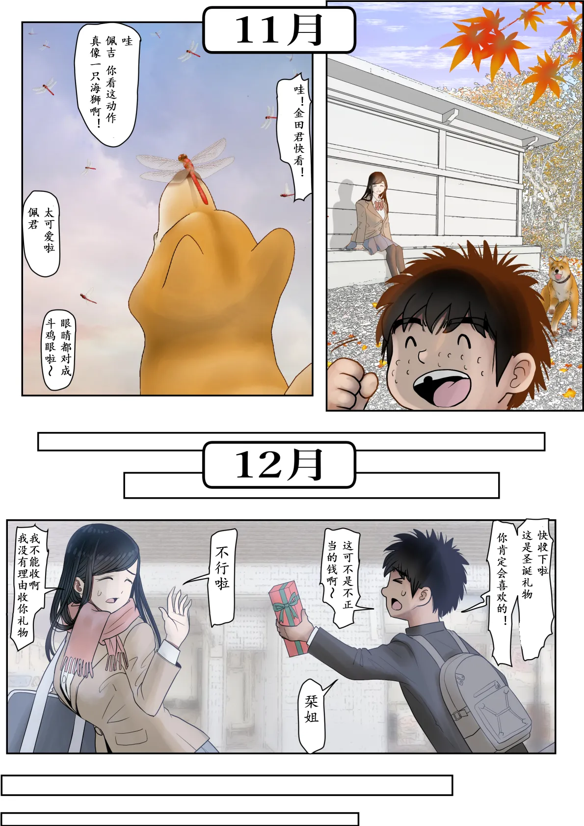 《金田は何も悪くないVol.1》漫画 第3話