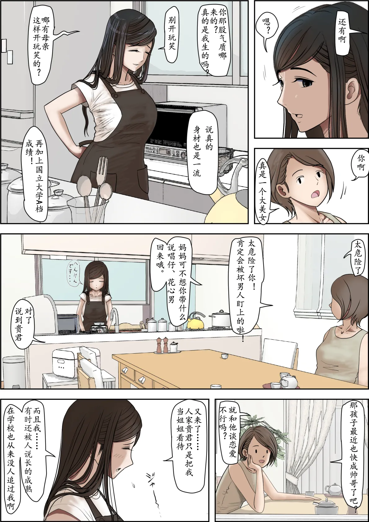 《金田は何も悪くないVol.1》漫画 第3話