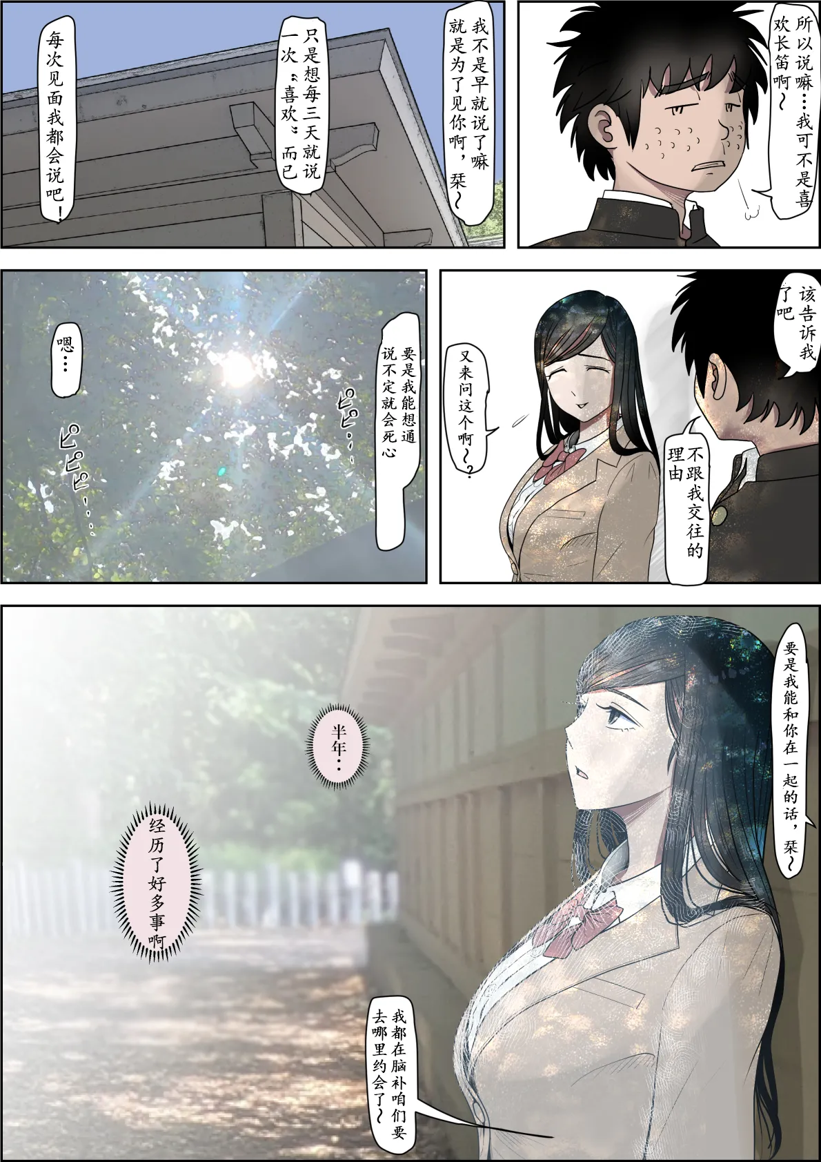 《金田は何も悪くないVol.1》漫画 第3話