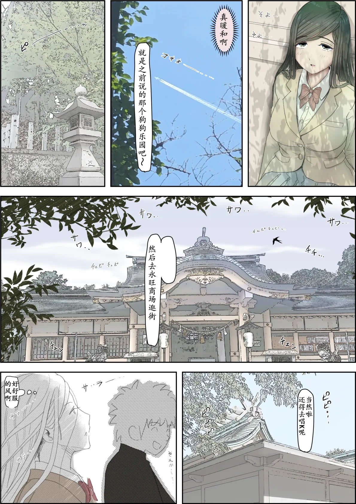 《金田は何も悪くないVol.1》漫画 第3話