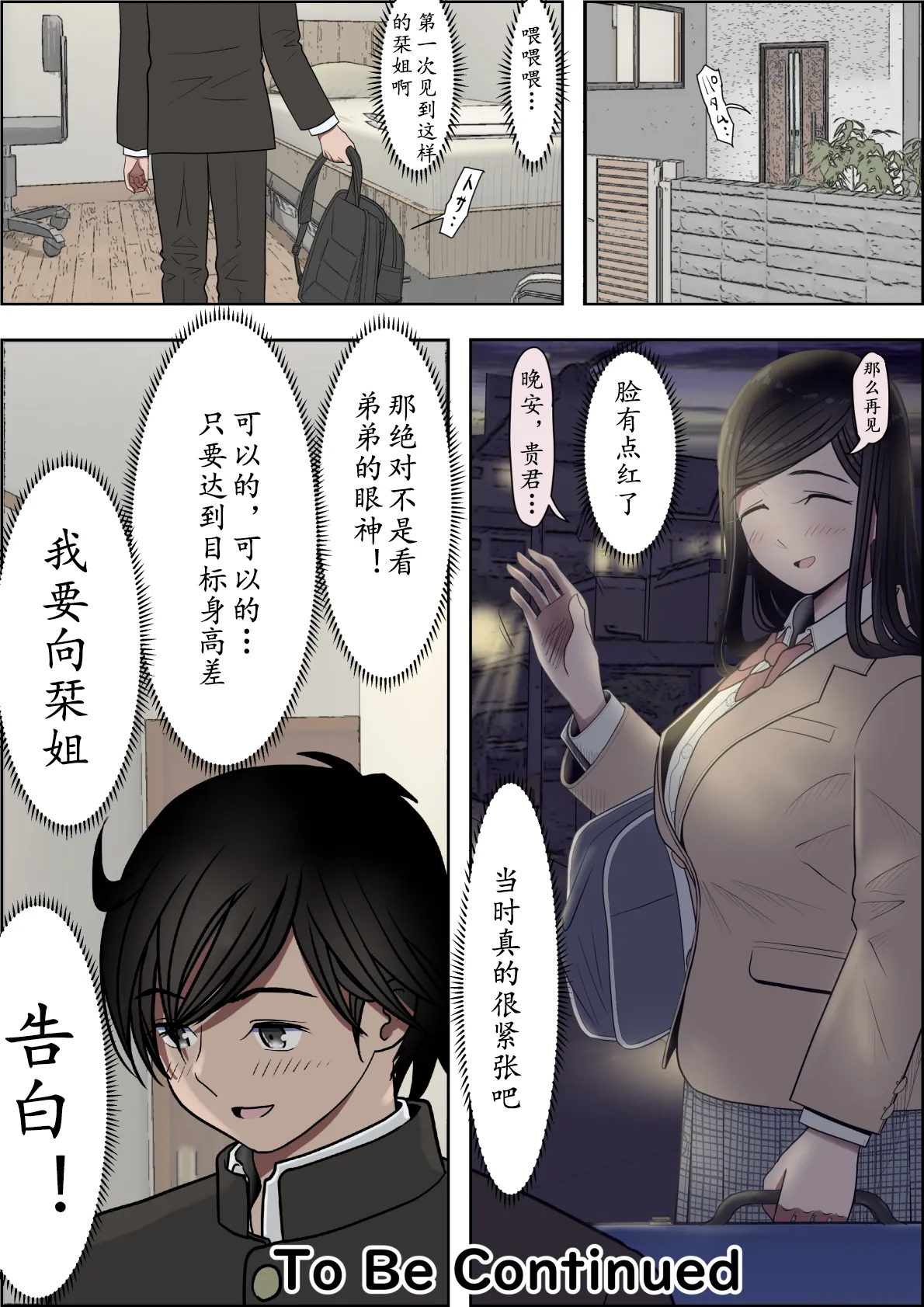 《金田は何も悪くないVol.1》漫画 第3話