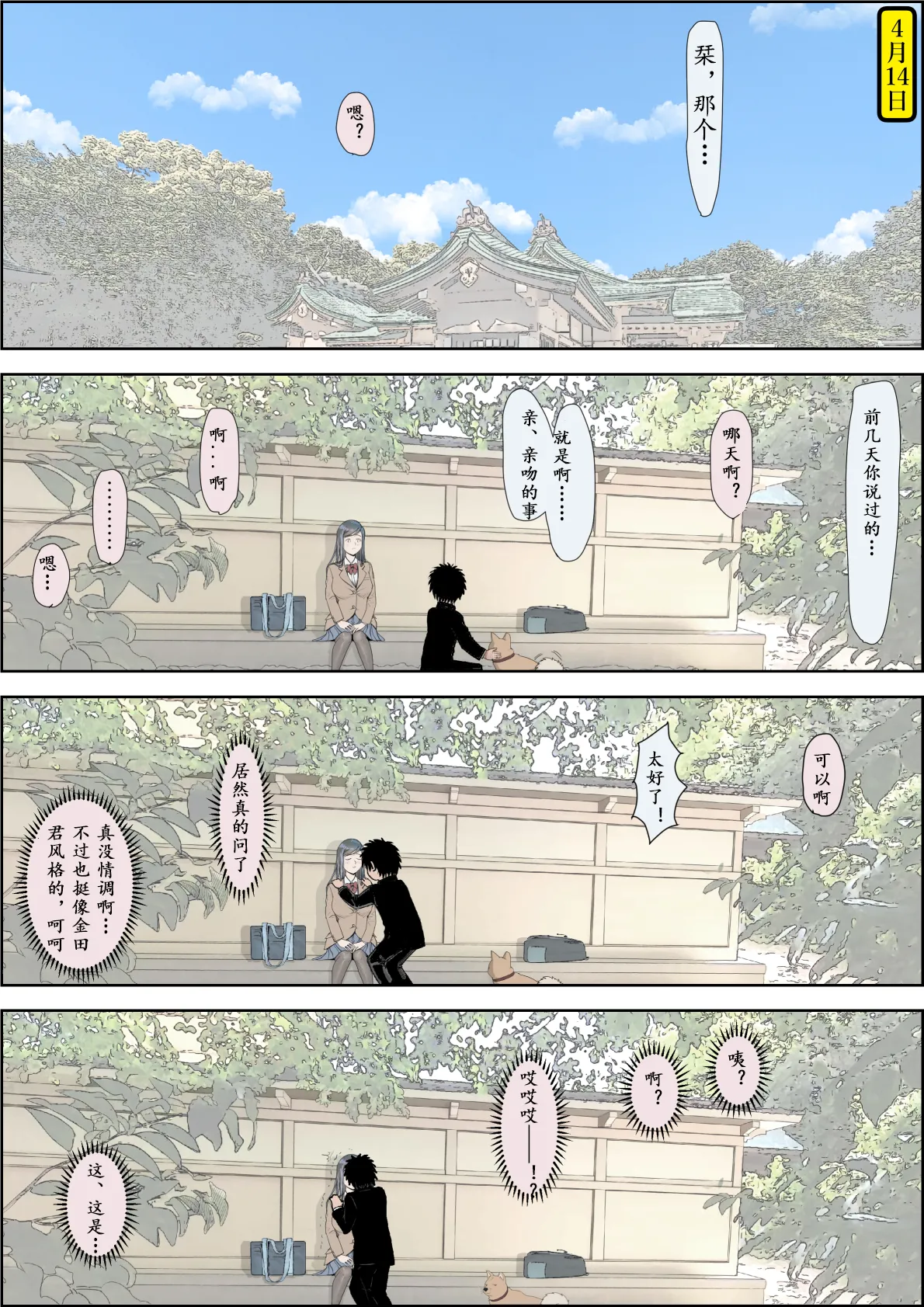 《金田は何も悪くないVol.1》漫画 第3話