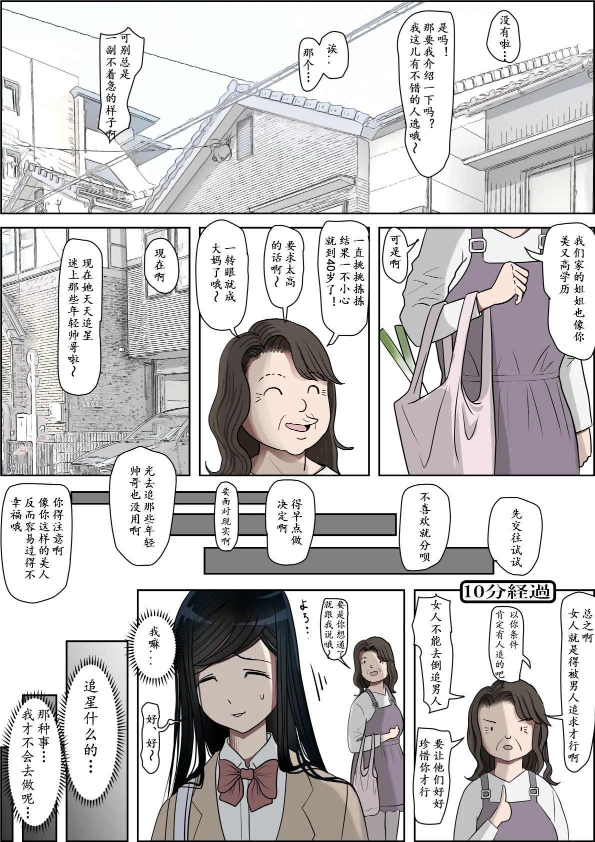 《金田は何も悪くないVol.1》漫画 第3話