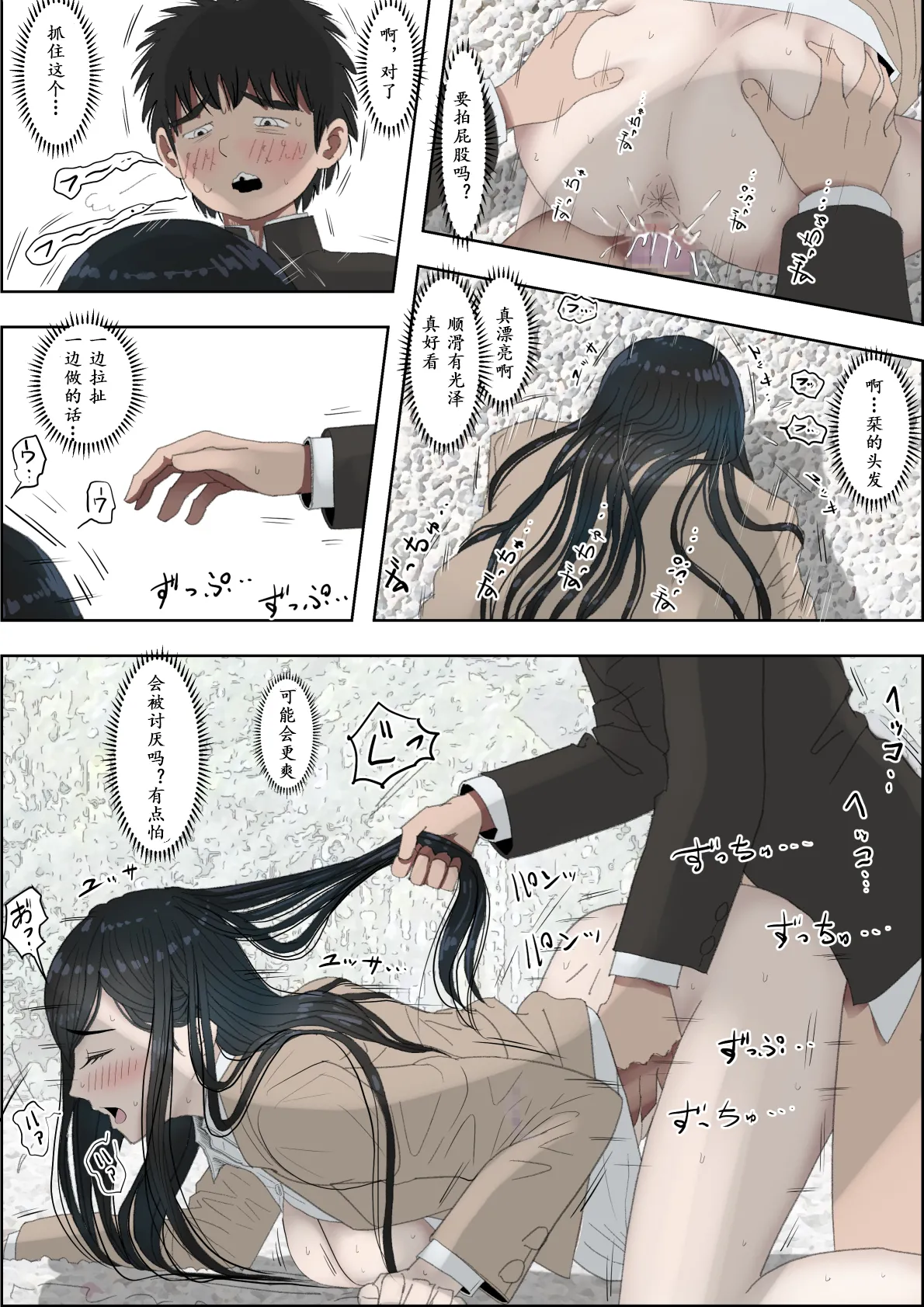 《金田は何も悪くないVol.1》漫画 第3話