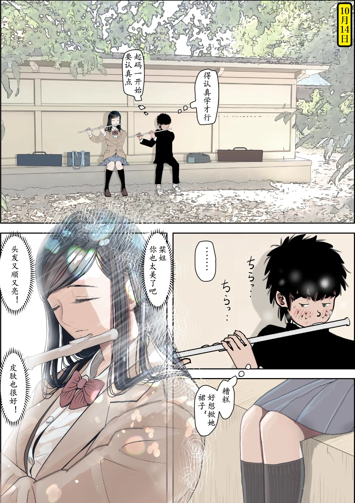 《金田は何も悪くないVol.1》漫画 第3話