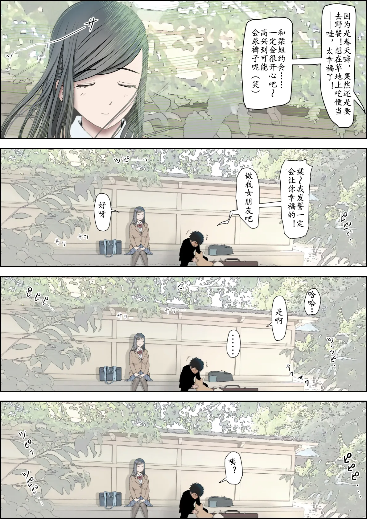 《金田は何も悪くないVol.1》漫画 第3話