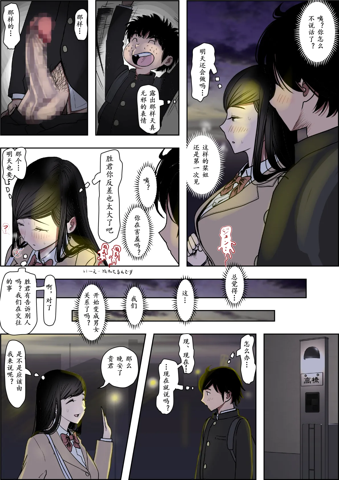 《金田は何も悪くないVol.1》漫画 第3話