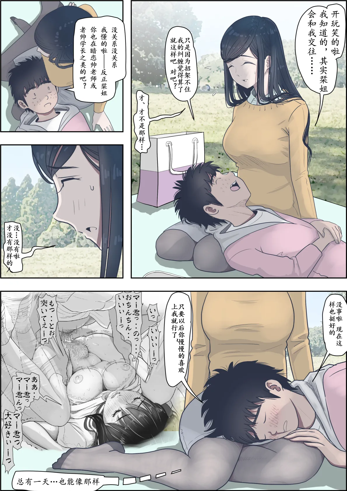 《金田は何も悪くないVol.1》漫画 第3話