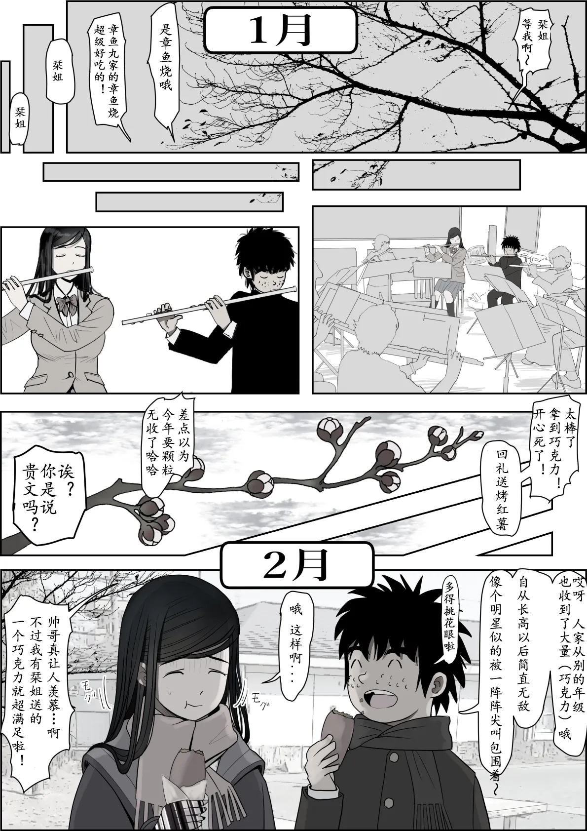 《金田は何も悪くないVol.1》漫画 第3話