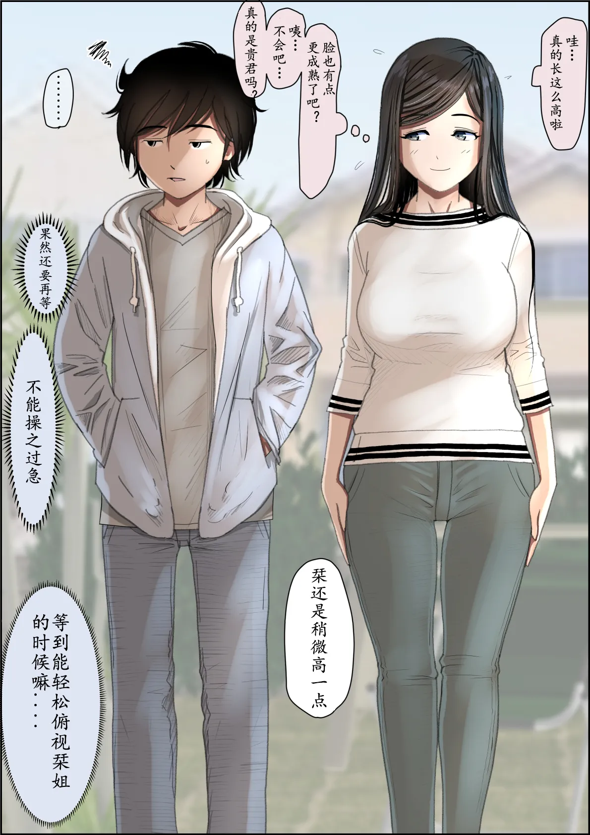 《金田は何も悪くないVol.1》漫画 第3話