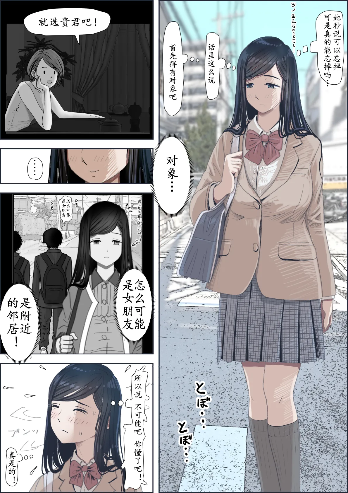 《金田は何も悪くないVol.1》漫画 第3話