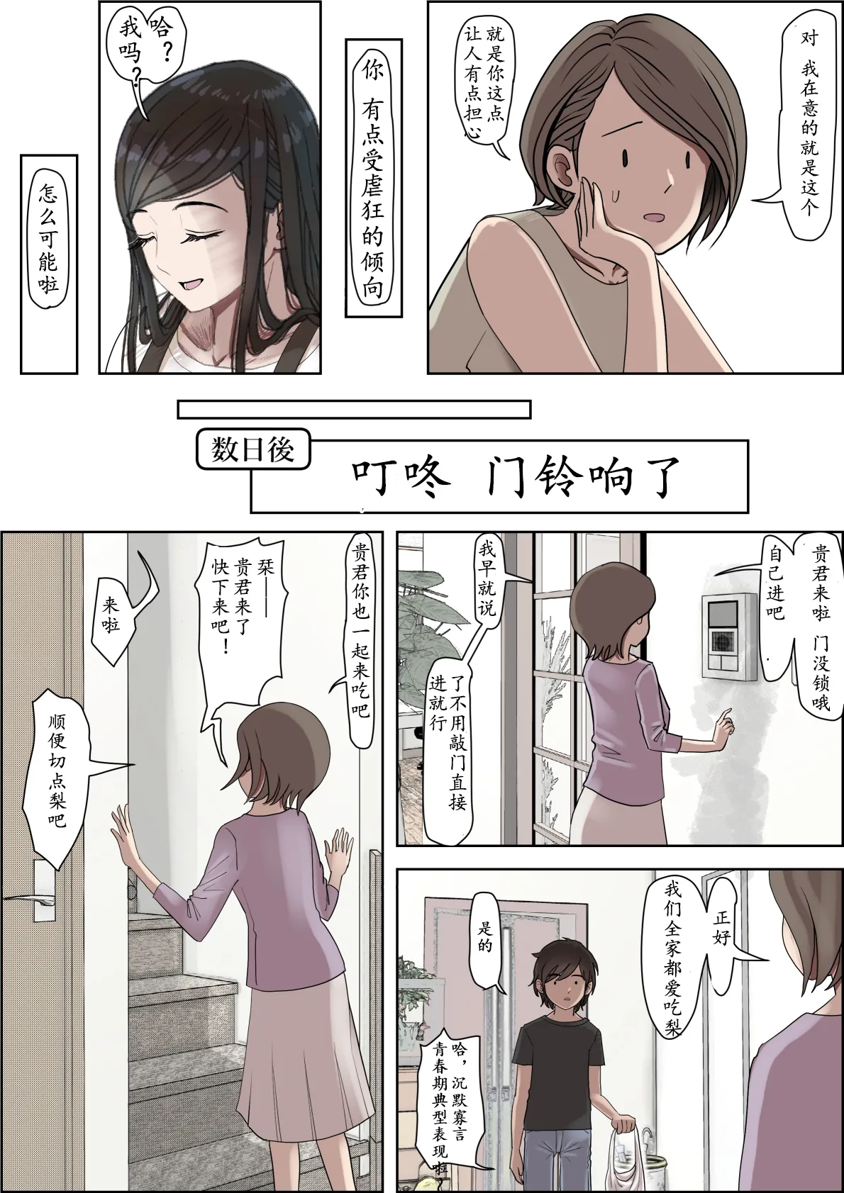 《金田は何も悪くないVol.1》漫画 第3話