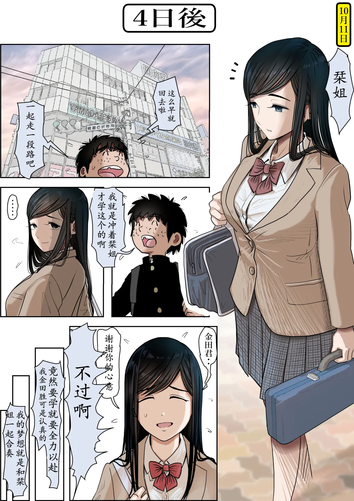 《金田は何も悪くないVol.1》漫画 第3話