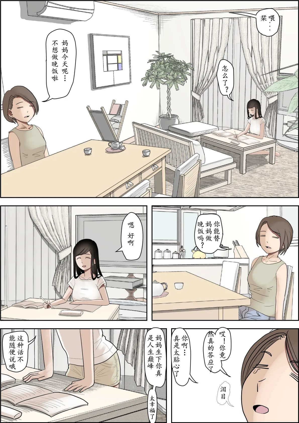 《金田は何も悪くないVol.1》漫画 第3話