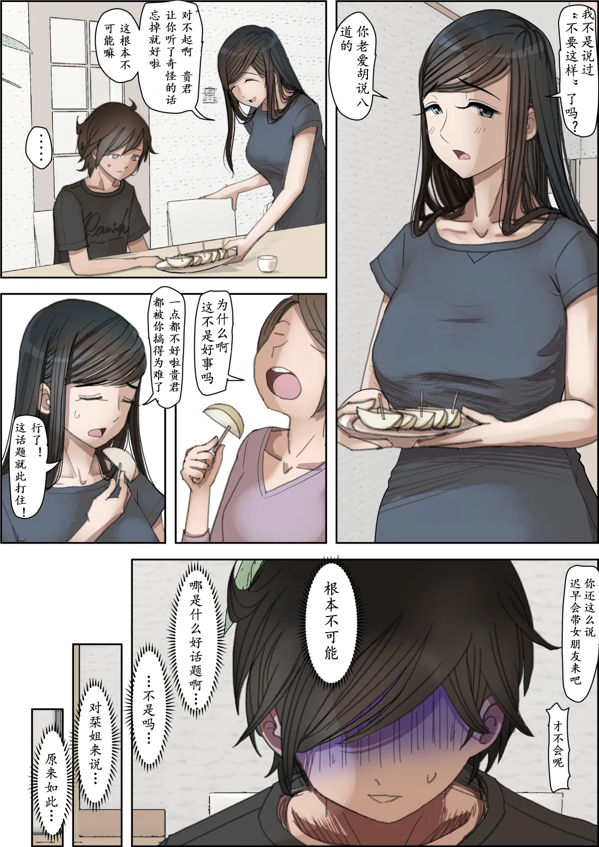 《金田は何も悪くないVol.1》漫画 第3話