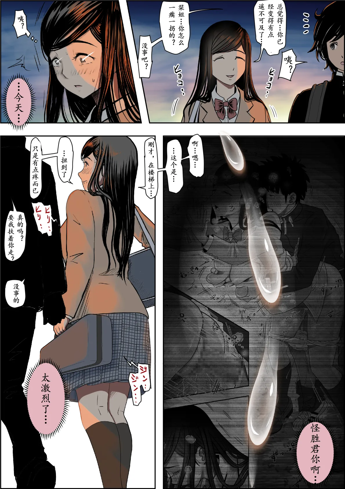 《金田は何も悪くないVol.1》漫画 第3話