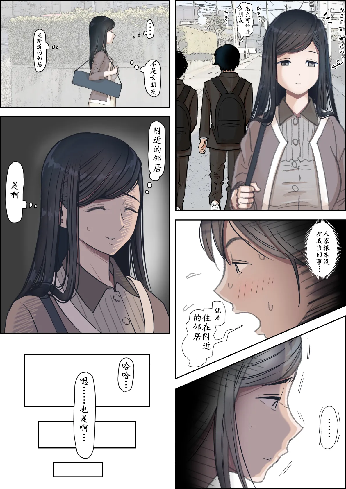 《金田は何も悪くないVol.1》漫画 第3話