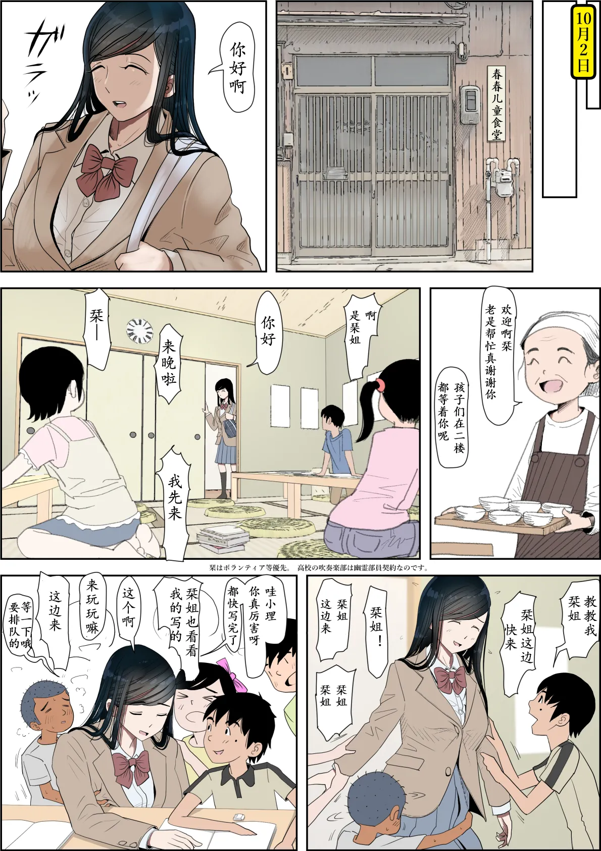 《金田は何も悪くないVol.1》漫画 第3話