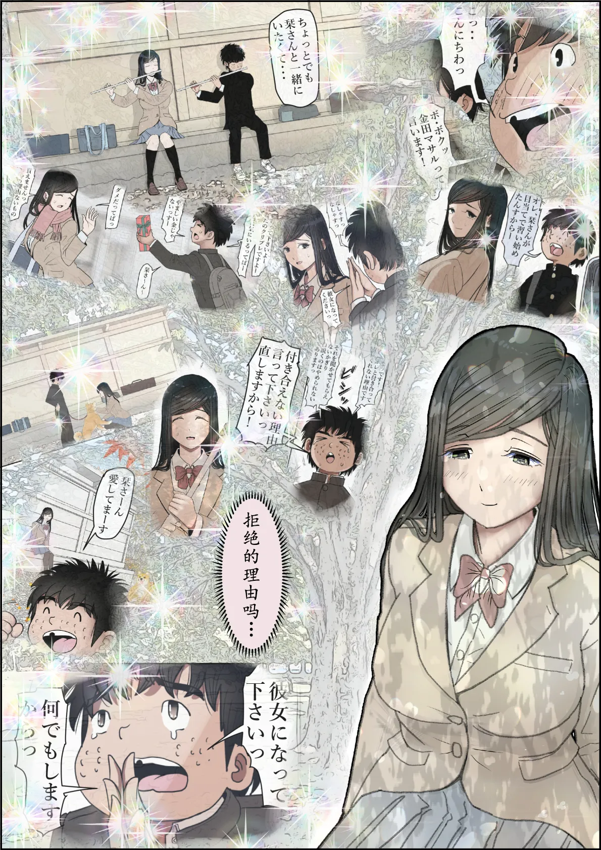 《金田は何も悪くないVol.1》漫画 第3話