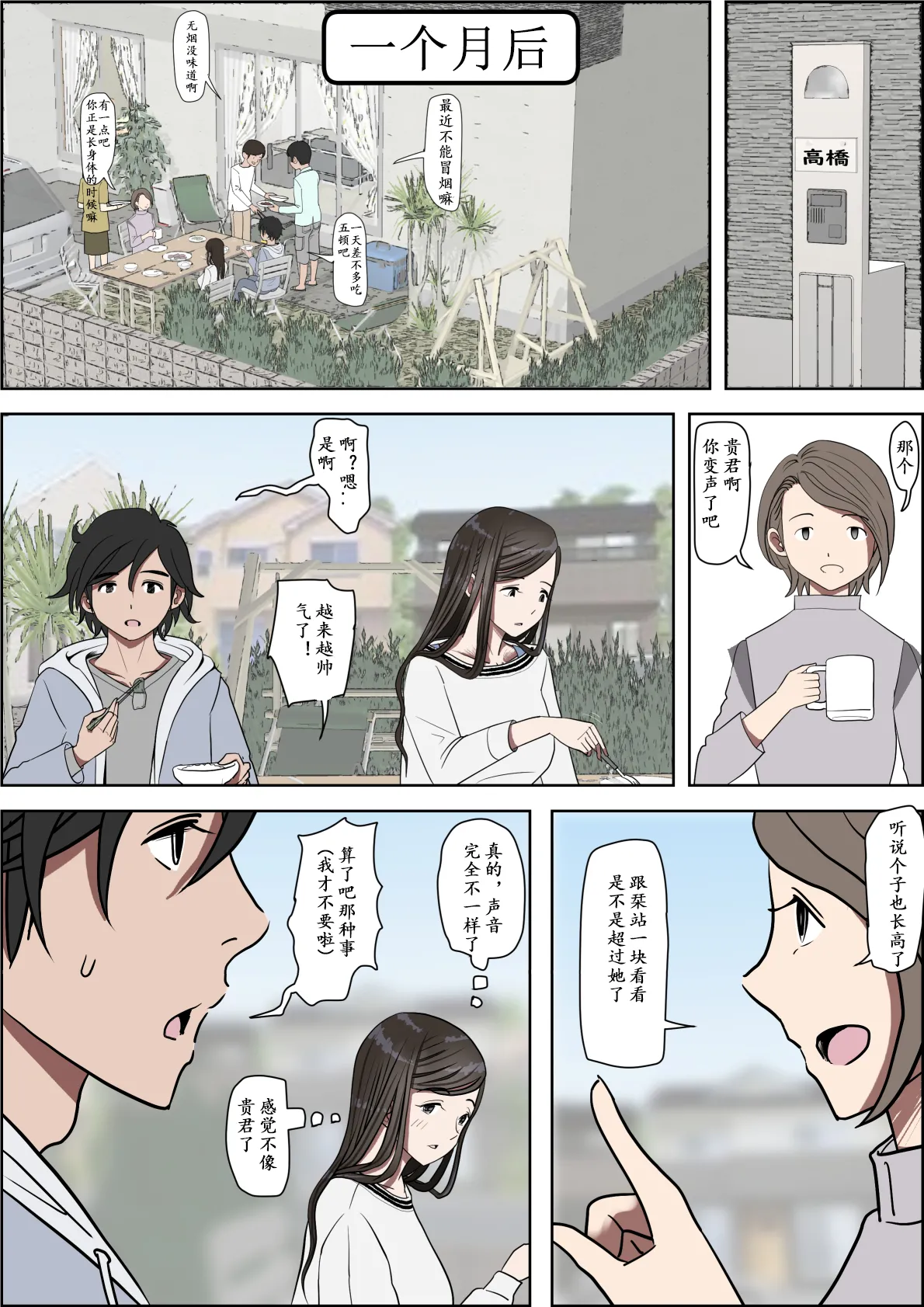 《金田は何も悪くないVol.1》漫画 第3話