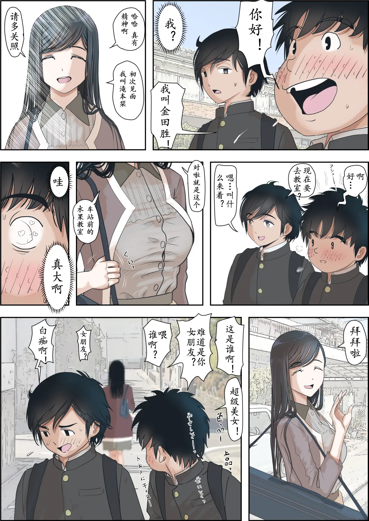 《金田は何も悪くないVol.1》漫画 第3話