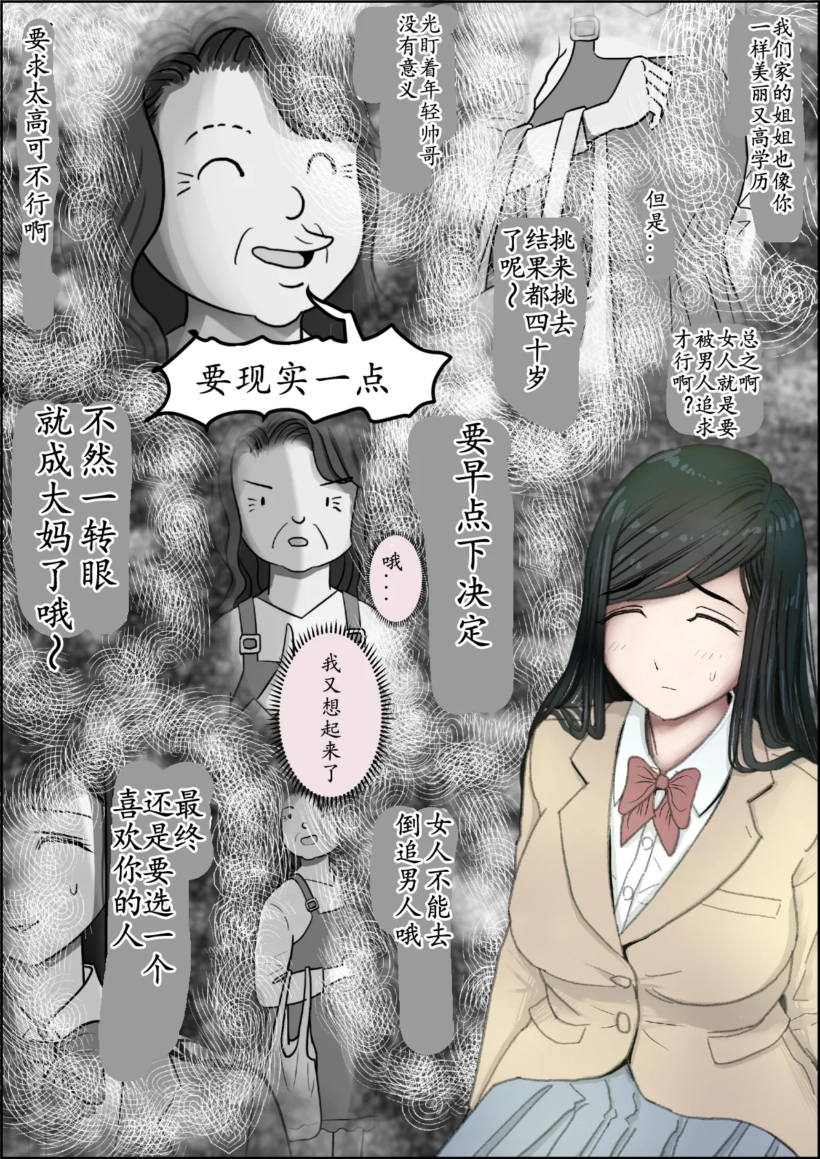 《金田は何も悪くないVol.1》漫画 第3話