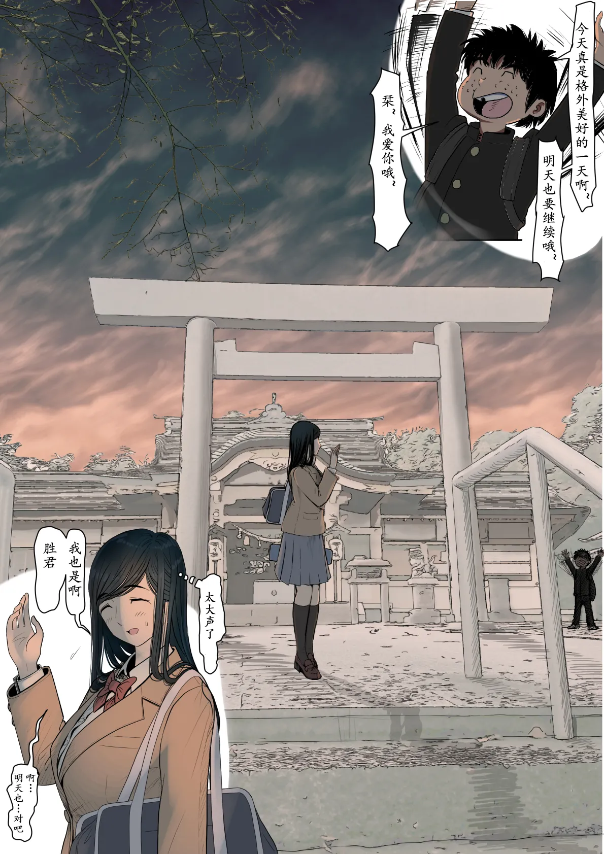 《金田は何も悪くないVol.1》漫画 第3話