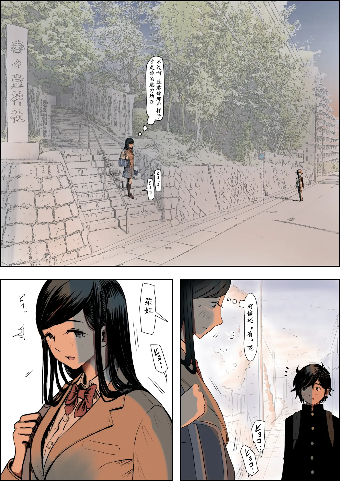 《金田は何も悪くないVol.1》漫画 第3話