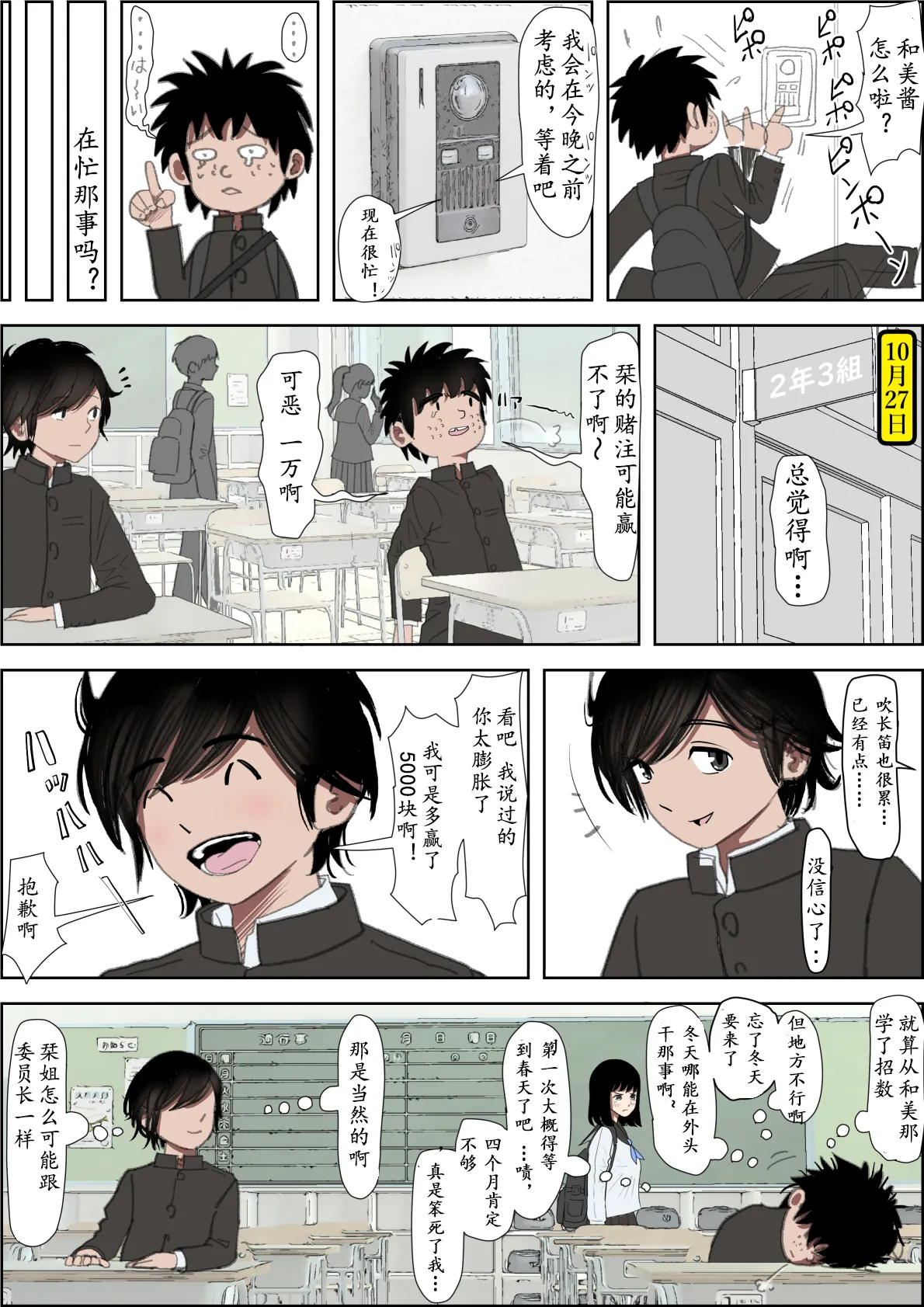 《金田は何も悪くないVol.1》漫画 第3話