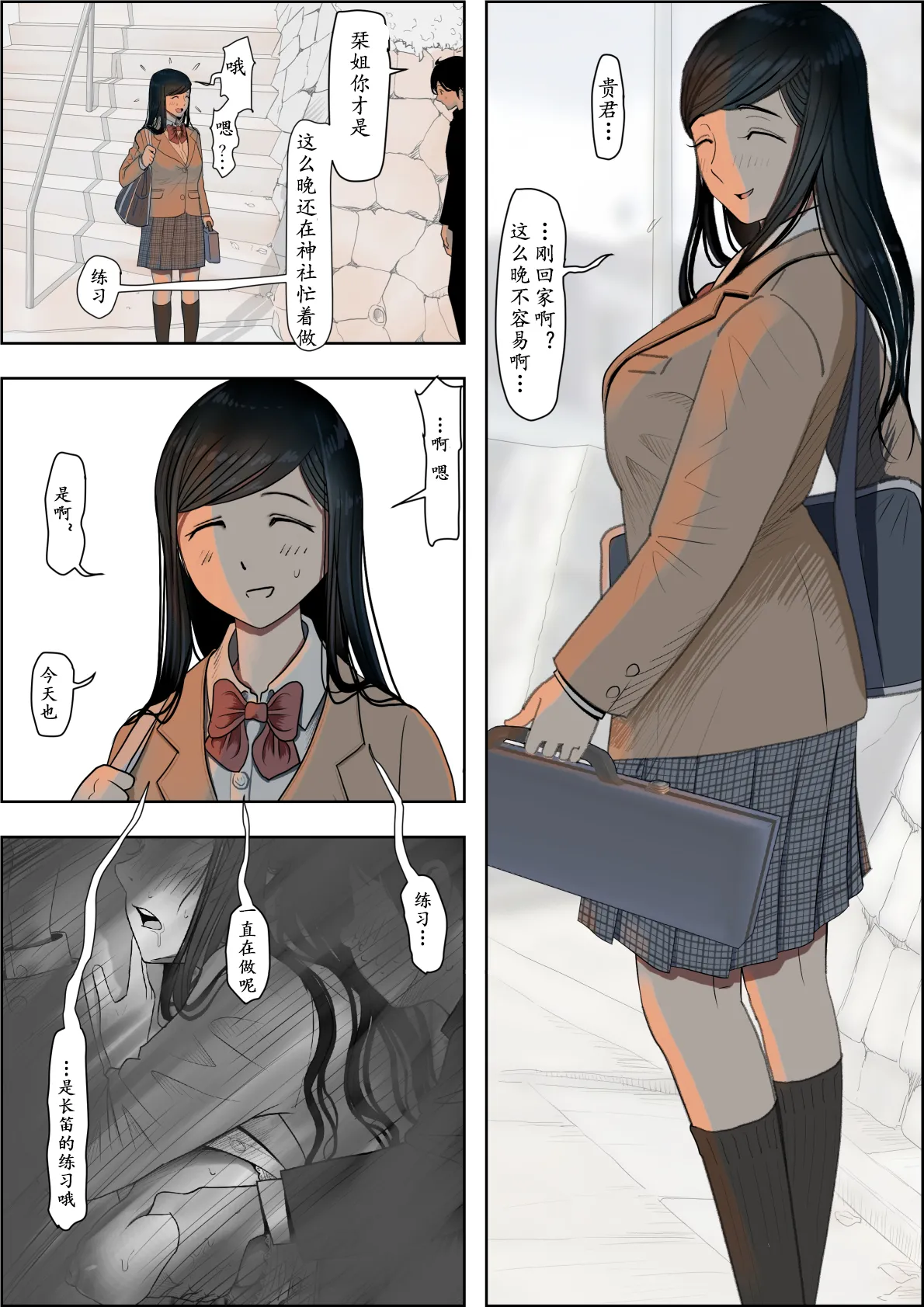 《金田は何も悪くないVol.1》漫画 第3話