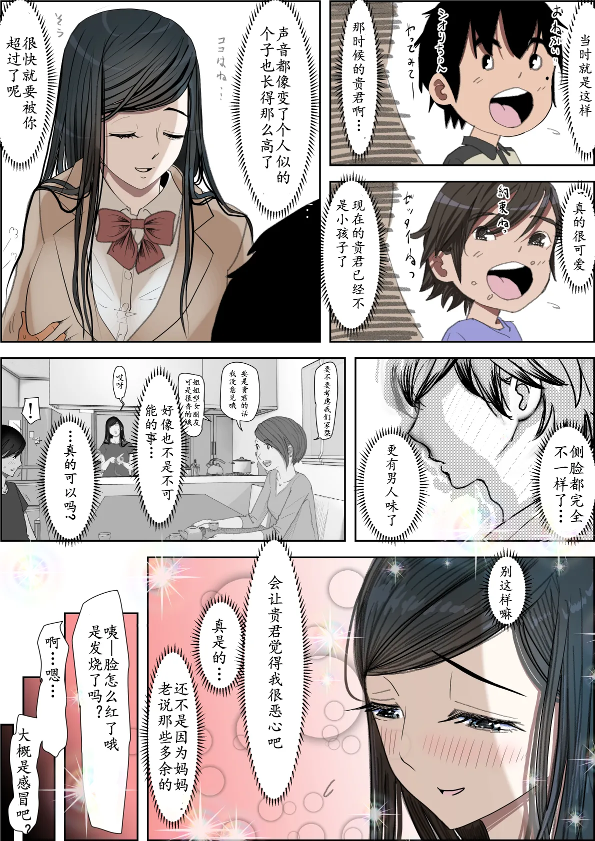 《金田は何も悪くないVol.1》漫画 第3話