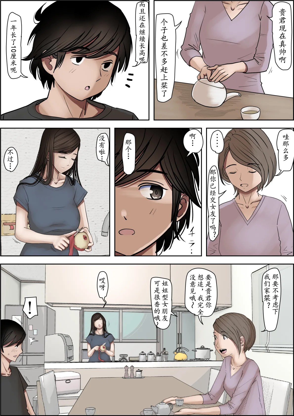 《金田は何も悪くないVol.1》漫画 第3話