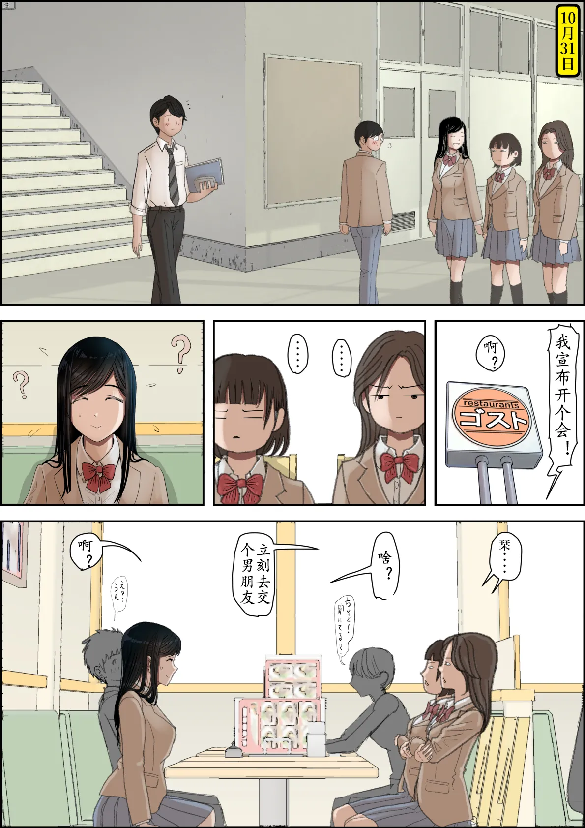 《金田は何も悪くないVol.1》漫画 第3話