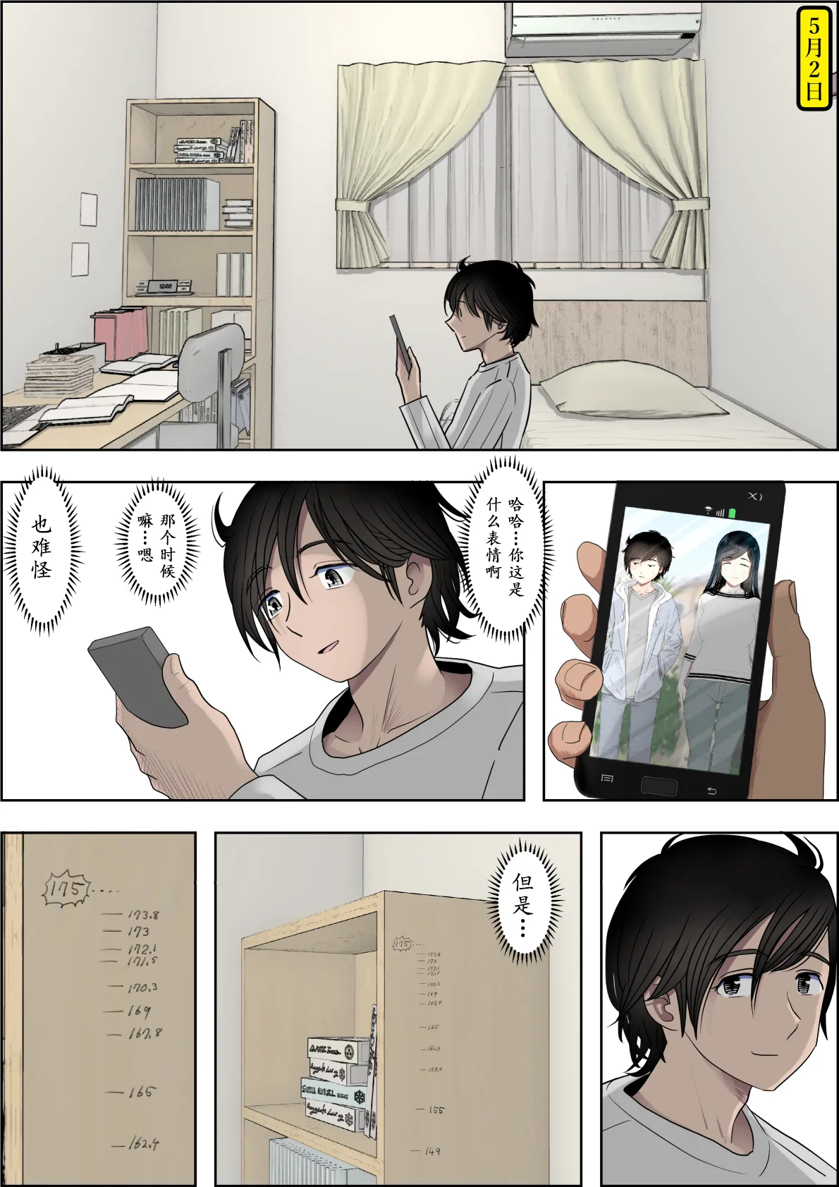 《金田は何も悪くないVol.1》漫画 第3話