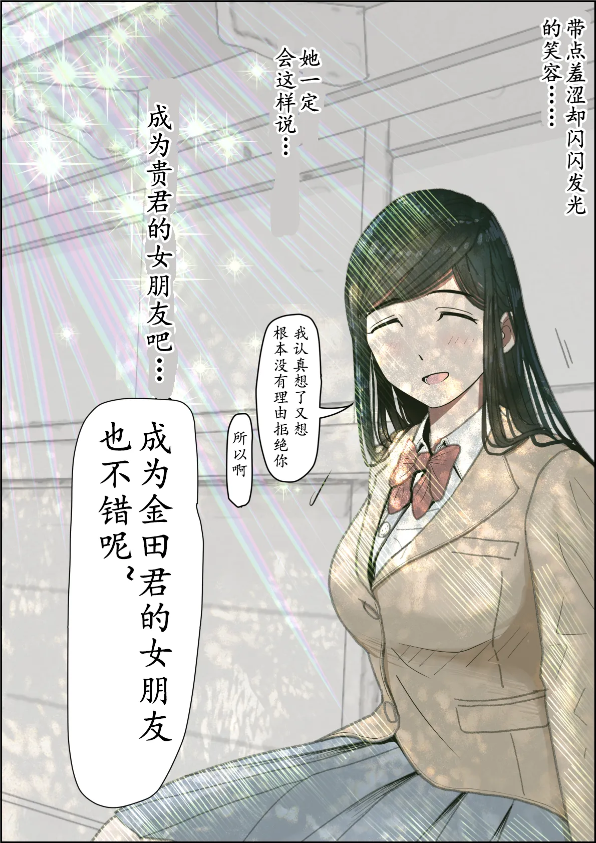 《金田は何も悪くないVol.1》漫画 第3話