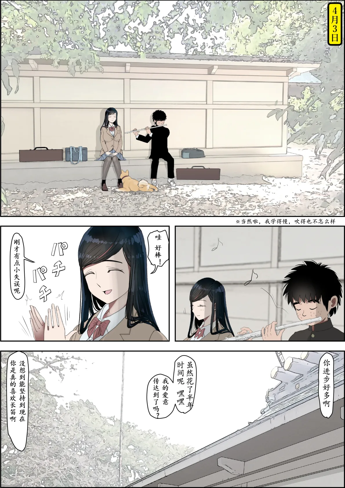 《金田は何も悪くないVol.1》漫画 第3話